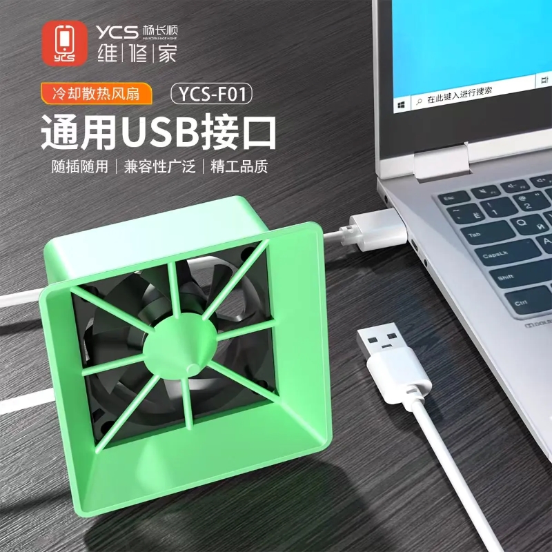 YCS 5V FAN