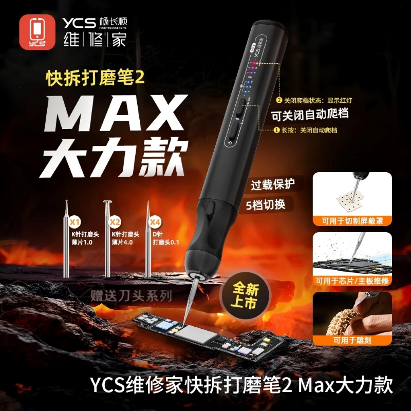 YCS 2nd Max Multifunctional Electric Polishing Pen